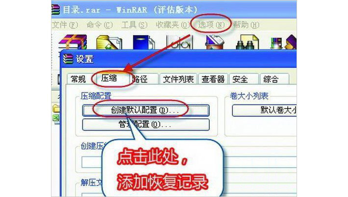 壓縮文件打不開(kāi)解決方法一：1-創(chuàng)建默認(rèn)配置