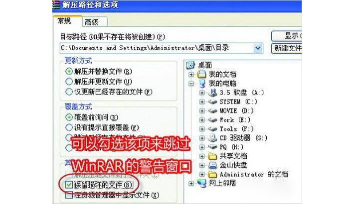 壓縮文件打不開(kāi)解決方法一：3-保留損壞的文件