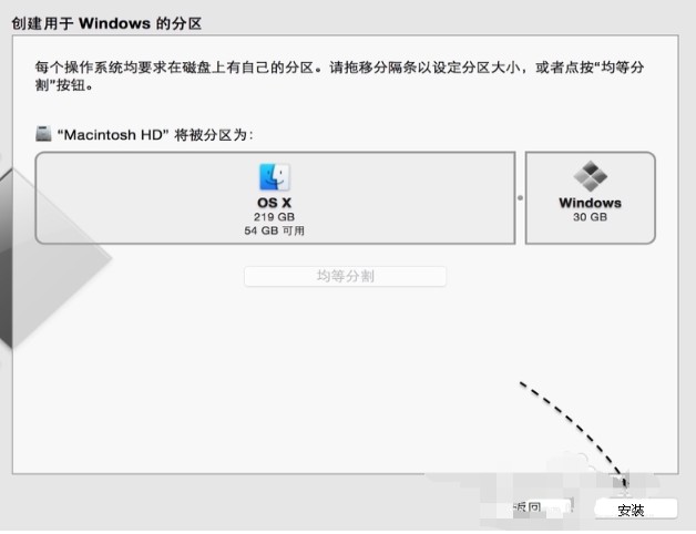 第三步：mac裝win7操作步驟1-設置Win7系統(tǒng)空間