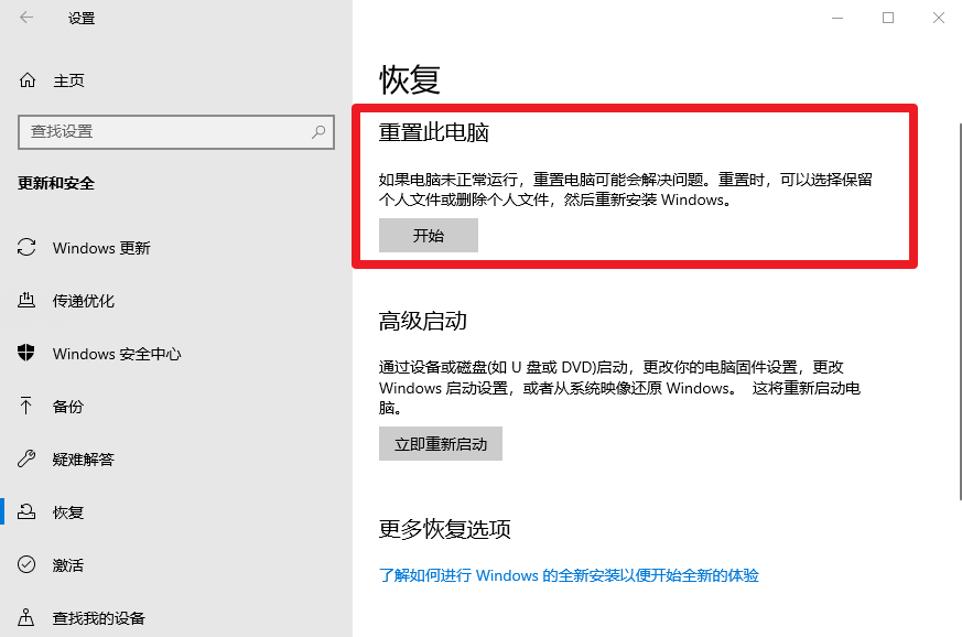3、重置電腦 3、重置電腦