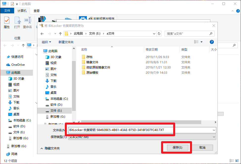 5、保存恢復密匙