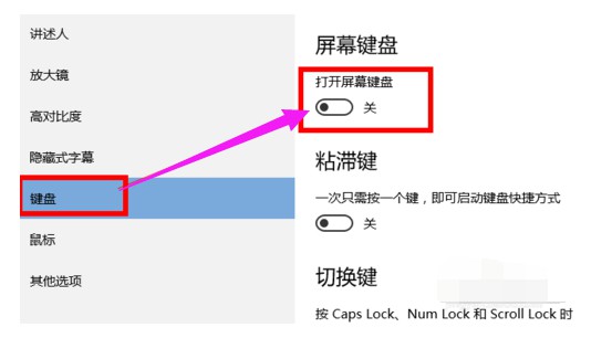 5-打開(kāi)屏幕鍵盤(pán)”