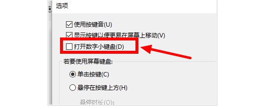 7-打開(kāi)數(shù)字小鍵盤(pán)
