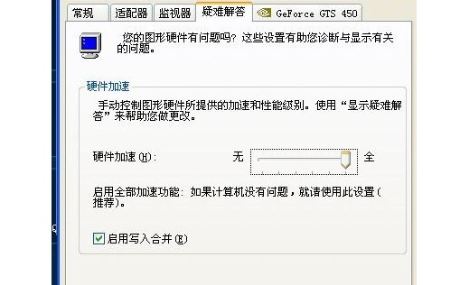 6-電腦開(kāi)啟3D加速問(wèn)題