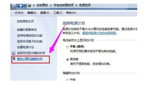 10-更改計(jì)算機(jī)睡眠時(shí)間