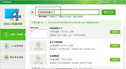 2-網(wǎng)絡視頻看不了