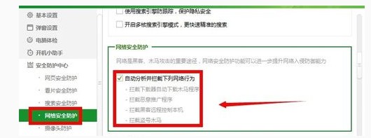 4-網(wǎng)頁木馬防護(hù)