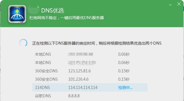 17-開始DNS優選