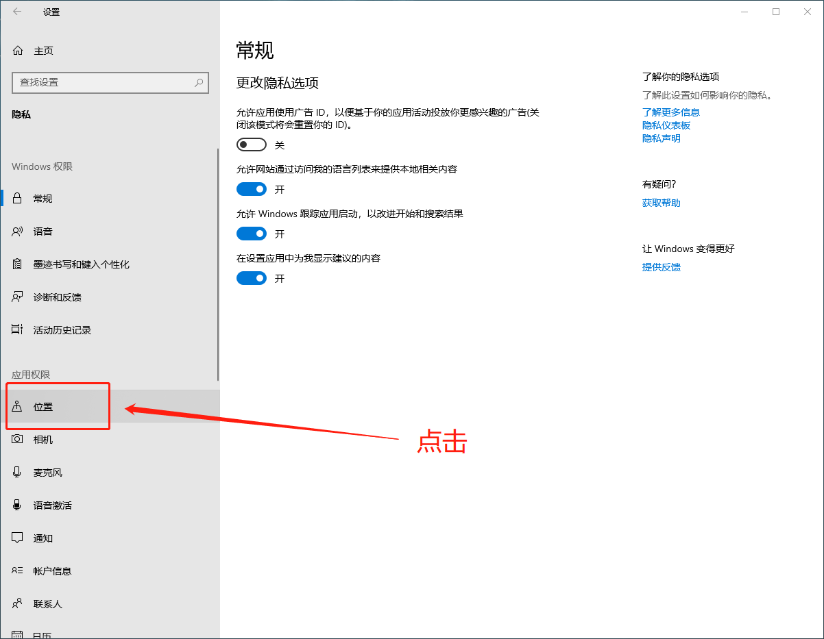 隱私設(shè)置頁(yè)面