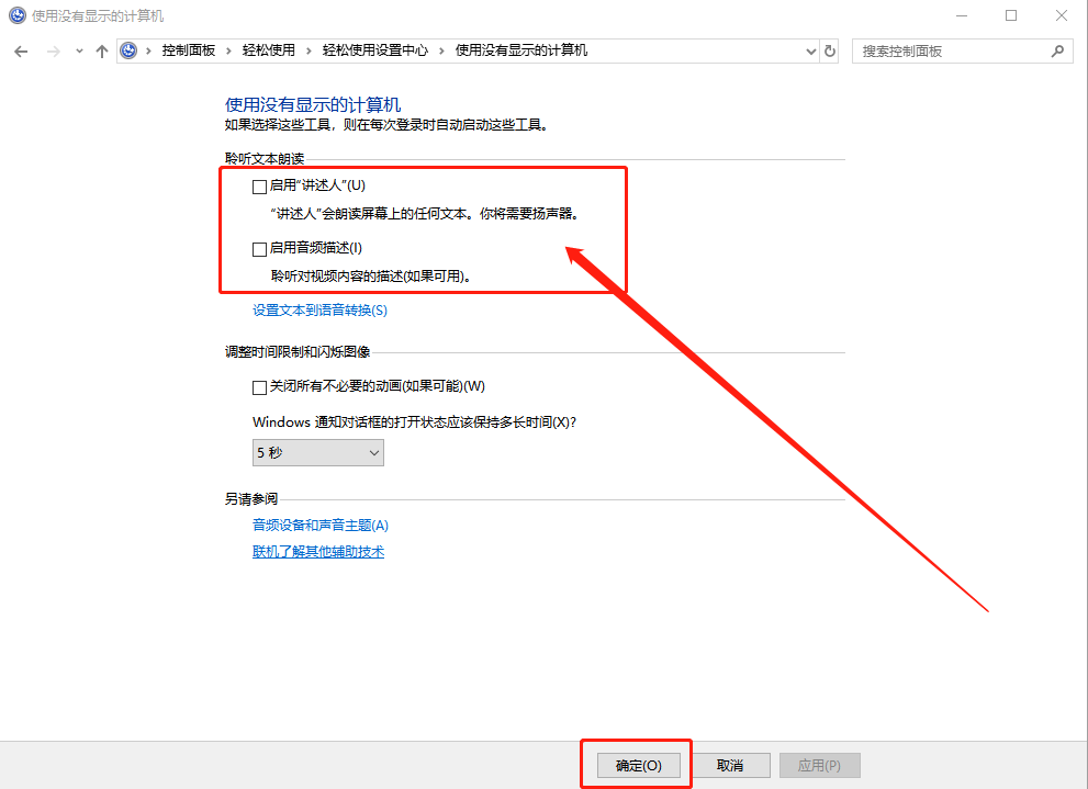 使用沒(méi)有顯示的計(jì)算機(jī)