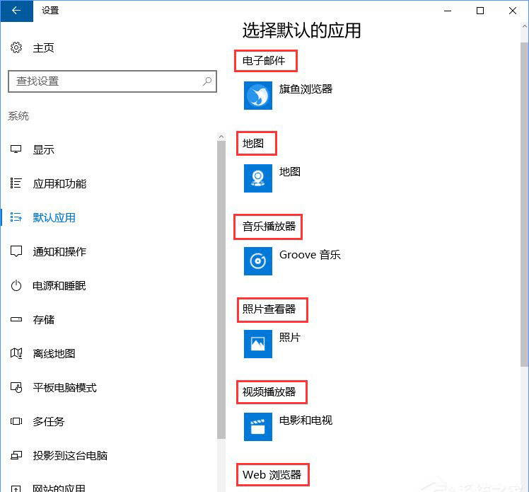 Win10系統(tǒng)打開文件提示“請在默認程序控制面板中創(chuàng)建關聯(lián)”怎么辦6.jpg