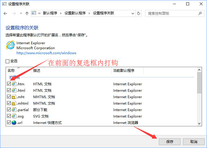 Win10系統(tǒng)打開文件提示“請在默認程序控制面板中創(chuàng)建關聯(lián)”怎么辦11.jpg