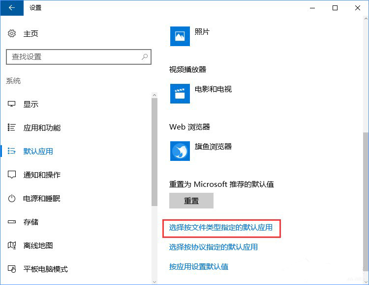 Win10系統(tǒng)打開文件提示“請在默認程序控制面板中創(chuàng)建關聯(lián)”怎么辦7.jpg