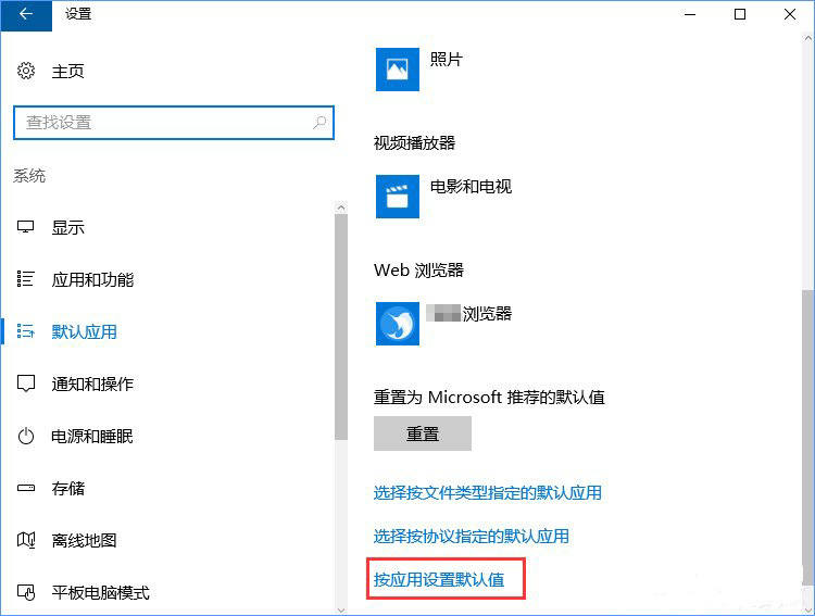 Win10系統(tǒng)打開文件提示“請在默認程序控制面板中創(chuàng)建關聯(lián)”怎么辦9.jpg