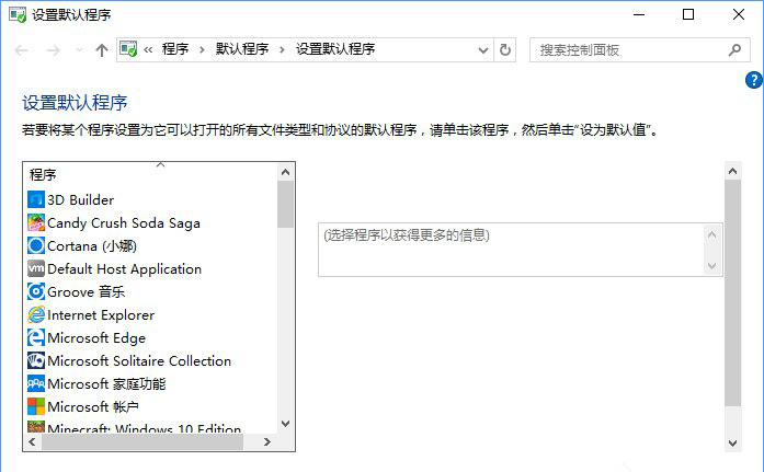 Win10系統(tǒng)打開文件提示“請在默認程序控制面板中創(chuàng)建關聯(lián)”怎么辦9-2.jpg