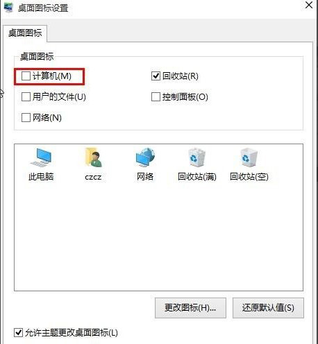 Win10系統桌面“此電腦”不見了怎么辦？5.jpg